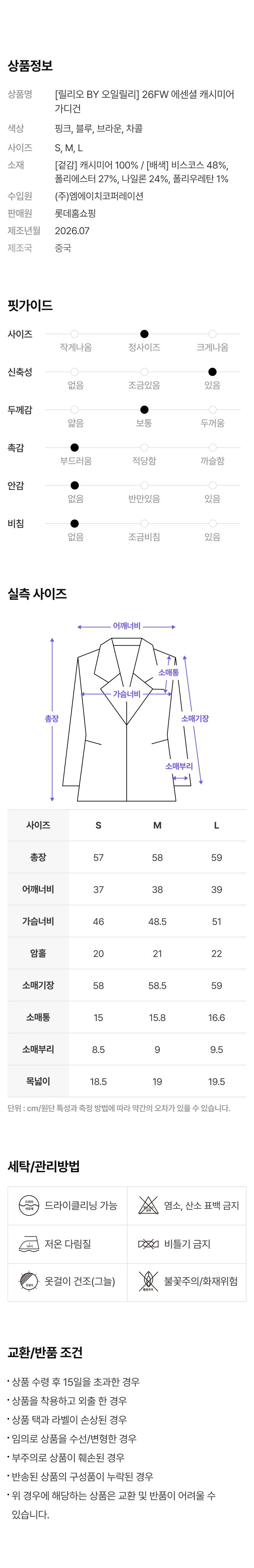 ○by 오일릴리 26FW 에센셜 캐시미어 가디건
